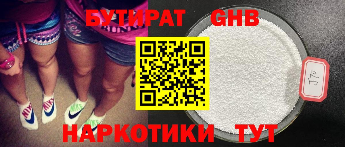 Бутират бутандиол Артём