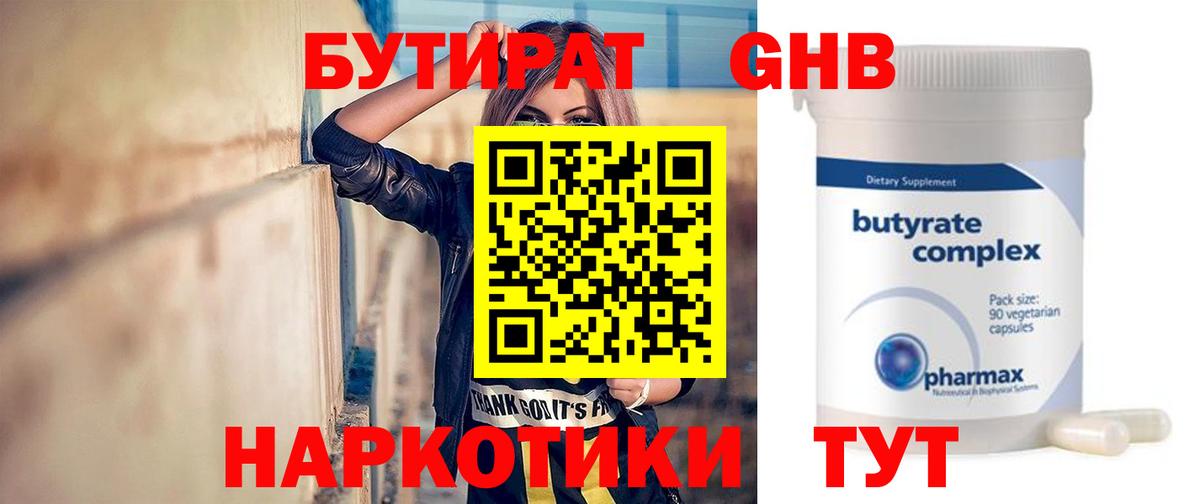 БУТИРАТ Butirat  Вход с VPN  Артём 