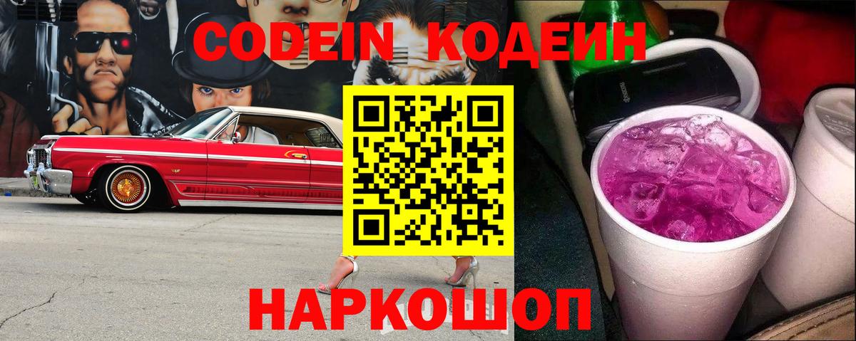 Кодеиновый сироп Lean напиток Lean (лин) Артём