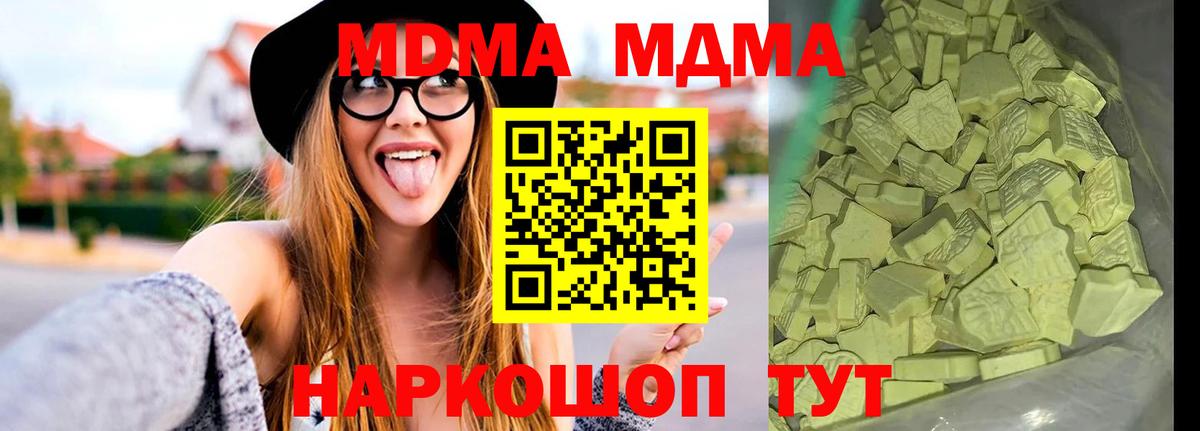 МДМА  Вход с VPN  Артём  МДМА crystal  MDMA молли 